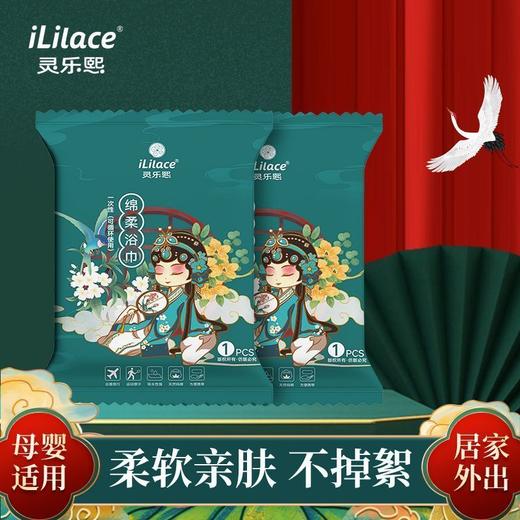 iLilace灵乐熙一次性折叠浴巾   （大人款） 商品图0