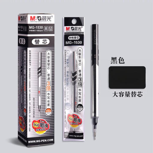 晨光大白鲨大容量中性笔替芯0.5mm葫芦头粗笔芯GP1530笔芯 黑色 商品图0