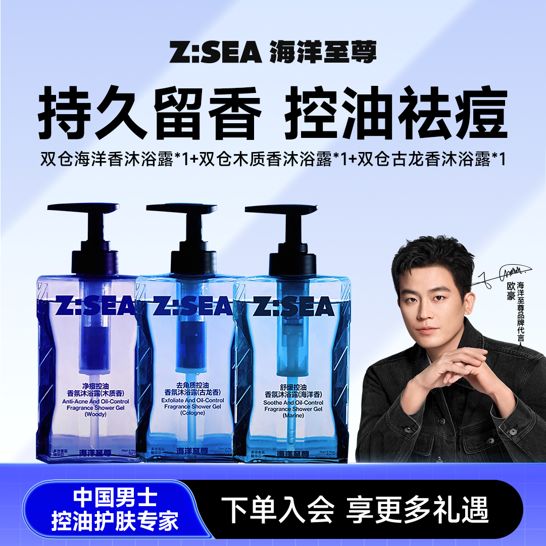 【双仓黑科技】双仓海洋香沐浴露*1+双仓木质香沐浴露*1+双仓古龙香沐浴露