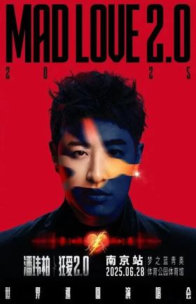 潘玮柏南京演唱会直通车（丹阳客运中心发车）