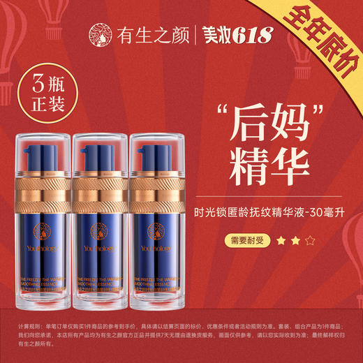 【618首场】【299元3瓶】有生之颜时光锁匿龄抚纹精华液-30ml 商品图1