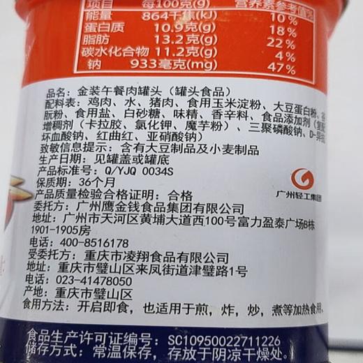 鹰金钱午餐肉罐头340g 商品图4
