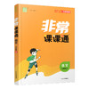 2025年秋 非常课课通语文9上 九年级上册 人教版 教材课后习题参考答案 初中语文课教学参考资料 江苏凤凰教育出版社 商品缩略图3