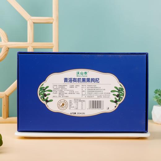 有机黑枸杞礼盒 黑枸杞轻奢礼盒120g 【60g/瓶*2瓶】包邮 商品图8