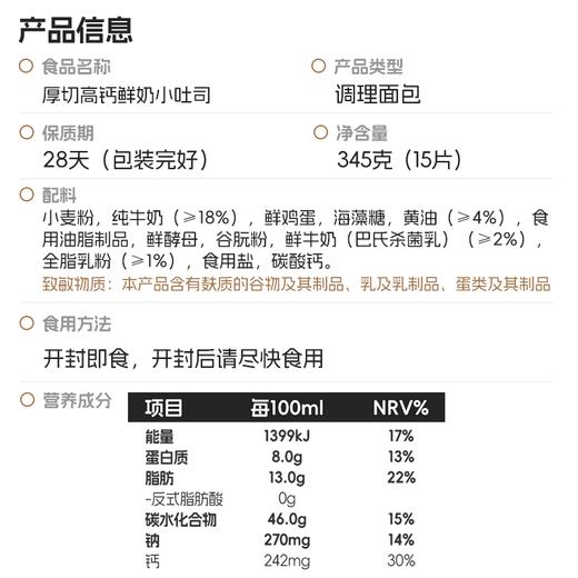 喵小侠厚切高钙鲜奶小吐司345克*2 | 约2.5cm厚切、口感饱满、奶香蓬松、独立包装、短保28天 商品图3
