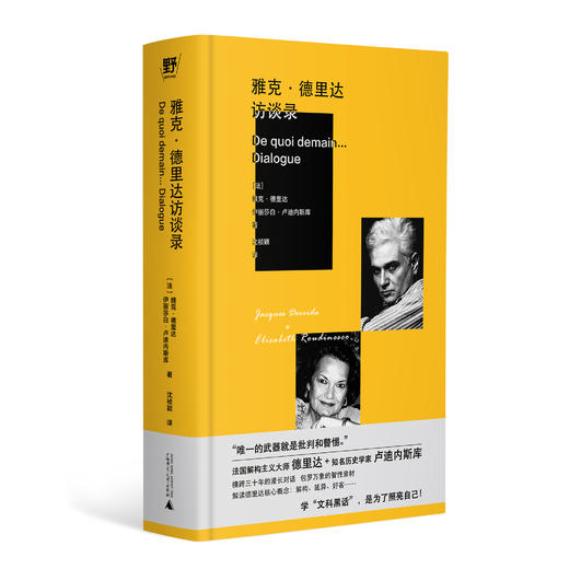 雅克·德里达访谈录 （法）雅克·德里达  伊丽莎白·卢迪内斯库/著 哲学 解构 延异 法国 访谈 传记 犹太 种族 歧视 死刑 精神分析 动物 素食 政治正确 商品图1