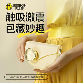 杰士邦 跳蛋插入式成人用品女人专用自我安慰女用 入体吮吸情趣用品马鞍包远程异地静音外出入体穿戴