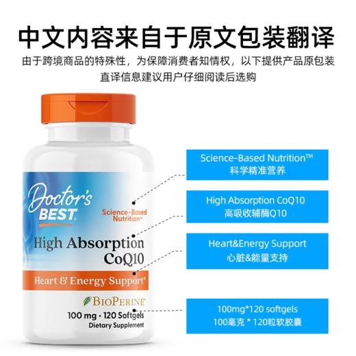 Doctor's Best 辅酶Q10含黑胡椒素软胶囊100mg*120粒【JHFX】 商品图2