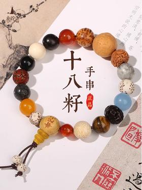 普陀山十八籽手串正品男女款多宝菩提佛珠手链