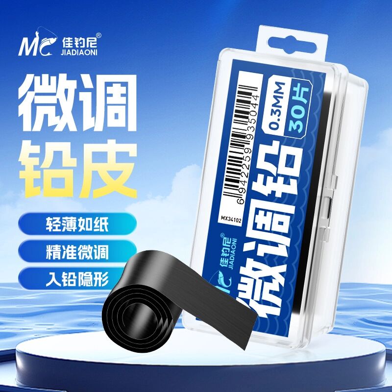 佳钓尼微调铅皮竞技钓鱼专用超薄超轻精准快速调漂散装铅皮卷配件
