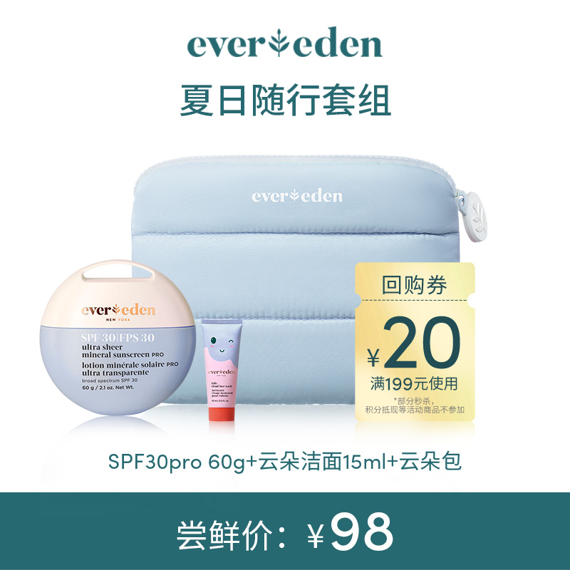 【限时尝鲜】夏日随行套组（云朵洁面15ml+spf30pro 60g+小蓝云朵包）
