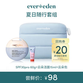 【限时尝鲜】夏日随行套组（云朵洁面15ml+spf30pro 60g+小蓝云朵包）