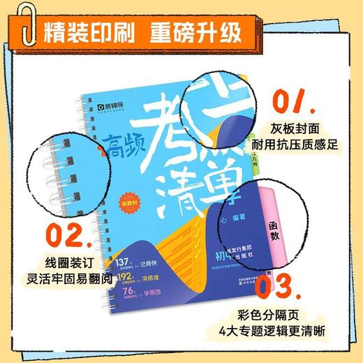 【初中通用】《猿辅导秒记系列》语文数学英语物理化学任选 一本搞懂初中三年核心考点 商品图4