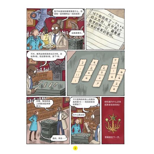 拜托了,逻辑博士! 大冒险1 商品图2