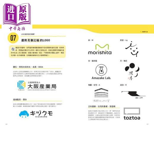 【中商原版】第一次做LOGO 就专业 港台艺术原版 佐藤浩二 原点出版 商品图2