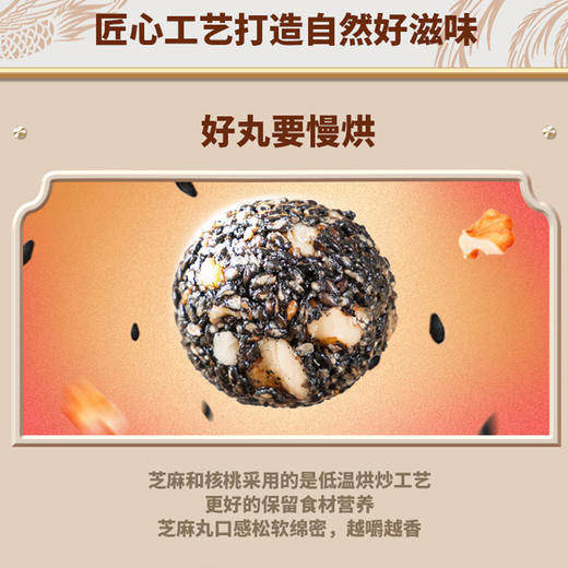 好想你MISSYOU核桃芝麻丸135g 商品图2