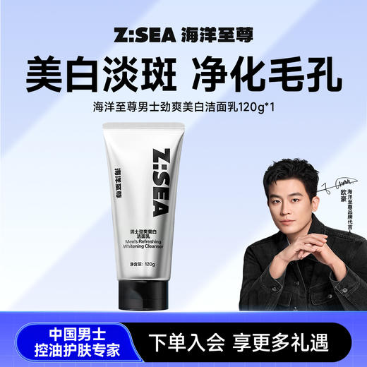 【欧豪同款】海洋至尊男士专用美白洁面 商品图0