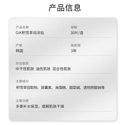 GIK韩国进口积雪草润泽贴精华面膜贴肌肤补水保湿独立包装30ml*30片/盒 商品图6