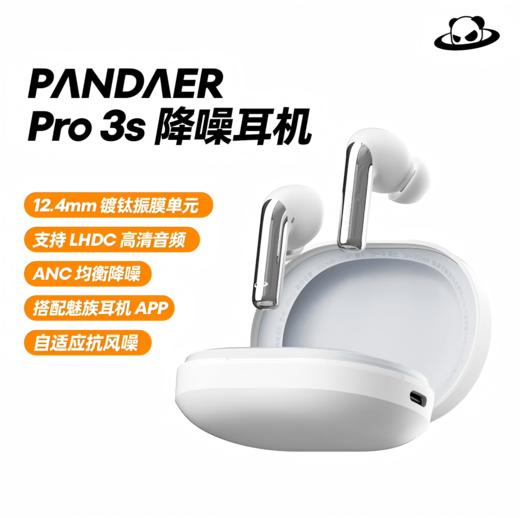 【加码好运】魅族 PΛNDΛER Pro 3s 降噪耳机 商品图1