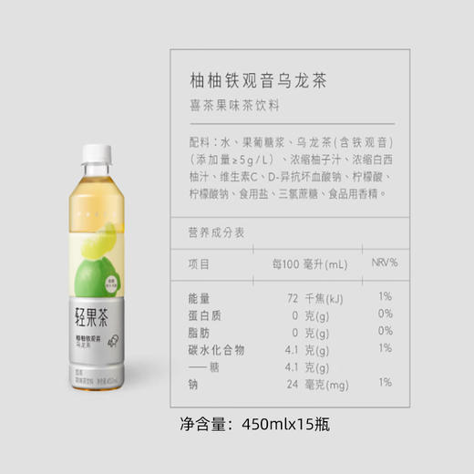 喜茶柚柚铁观音乌龙茶果味茶饮料 450ml*2瓶 商品图1