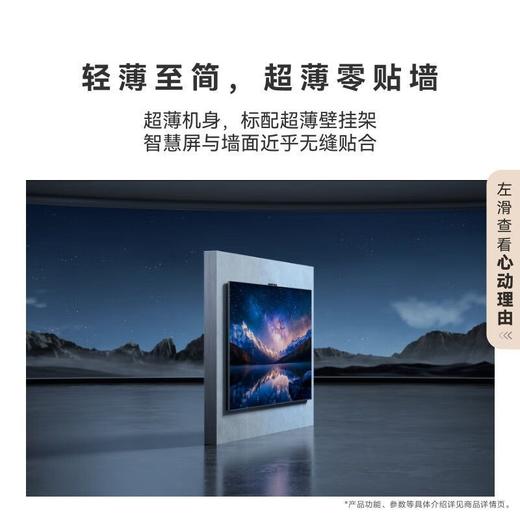 【国补15%】华为智慧屏 S6 Pro 85英寸 Pura X投屏好搭档 灵犀指向遥控HD8XAJMS 电视机 商品图1