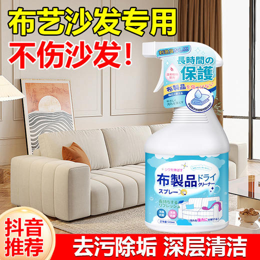 【疯抢！19.9抢2支！布艺清洁神器来了！】免水洗✨深层去污❗沙发床垫窗帘一喷即净，不伤材质💦轻松告别顽固污渍，500ml大容量超实用🔥布艺沙发清洁剂 免洗干洗剂床垫 科技布专用清洗剂神器 商品图2