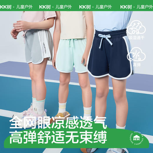 KK树儿童短裤男童女孩夏季薄款高弹舒适2025新款宝宝裤子凉感透气学院风运动短裤 商品图0