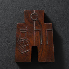 清	黄花梨布币形盖盒