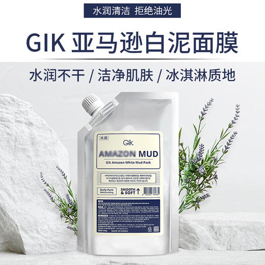 GIK韩国进口 亚马逊白泥面膜深层清洁泥膜清洁毛孔去黑头 300g/袋 商品图0