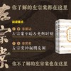 功名诀：左宗棠镜像（亲签钤印版）欲求功名，先有境界。 商品缩略图2