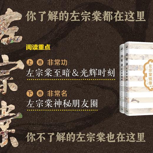 功名诀：左宗棠镜像（亲签钤印版）欲求功名，先有境界。 商品图2