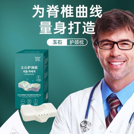 iLilace灵乐熙玉石护颈枕 商品图6