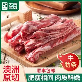 大黄鲜森 澳洲原切西冷牛肋条 500g*2