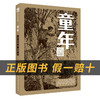 童年白海豹丛书【苏】高尔基著/郑海凌译春风文艺出版社 商品缩略图1