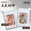 【人文之宝】光影胶片卡·文武财神 商品缩略图0