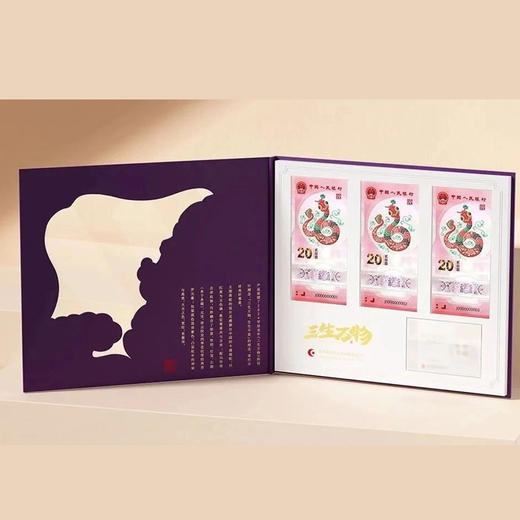 康银阁三生万物2025年贺岁纪念钞三连号装帧版 商品图1