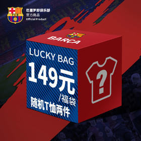 【官方正版】巴塞罗那俱乐部｜T恤polo衫福袋组合官方正品