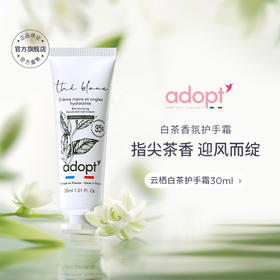 福利品【一般贸易】adopt云栖白茶精油护手霜---2026/6/30到期