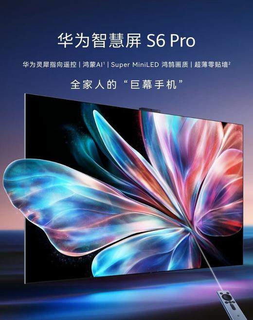 【国补15%】华为智慧屏 S6 Pro 85英寸 Pura X投屏好搭档 灵犀指向遥控HD8XAJMS 电视机 商品图5