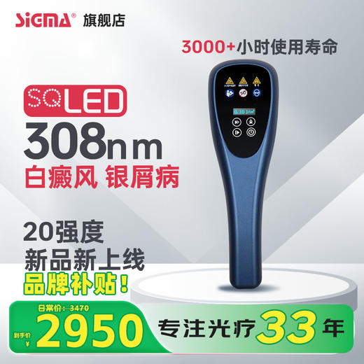 【插电款】希格玛家用20mW/cm²强度308白癜风光疗仪银屑病牛皮藓紫外线SQ308PHRFF【适应症：白癜风、银屑病】 商品图1