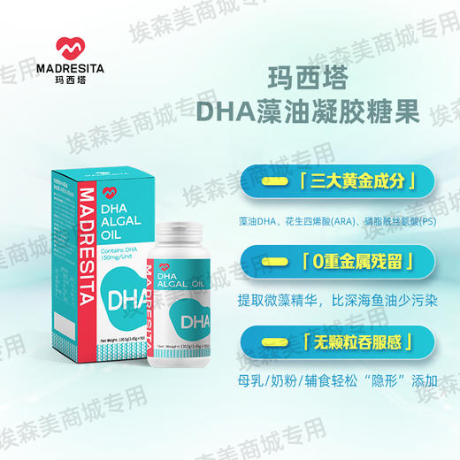 玛西塔DHA藻油磷脂酰丝氨酸PS+ARA儿童青少年孕妇孕期新西兰进口90粒 商品图1
