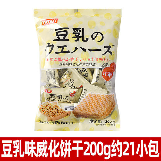 【豆乳味威化饼干】200g包独立装日式小饼干网红儿童节小零食休闲下午茶点心追剧小零食。ry 商品图3
