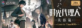 【最终赏】磁力赏 时光代理人 英都篇 Lost in Time 48抽/套 2025.06