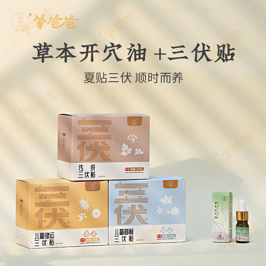 【草本开穴油】 草本助力 激活身体穴位 商品图2