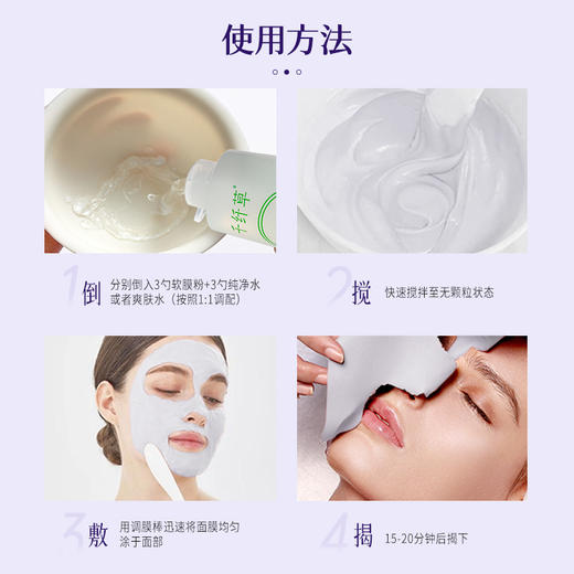 【2瓶26.3元】千纤草海藻烟酰胺软膜粉210g/罐 买就送泡膜碗勺棒 商品图5