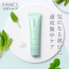 日本FANCL芳珂 祛痘精华露-8g 商品缩略图0