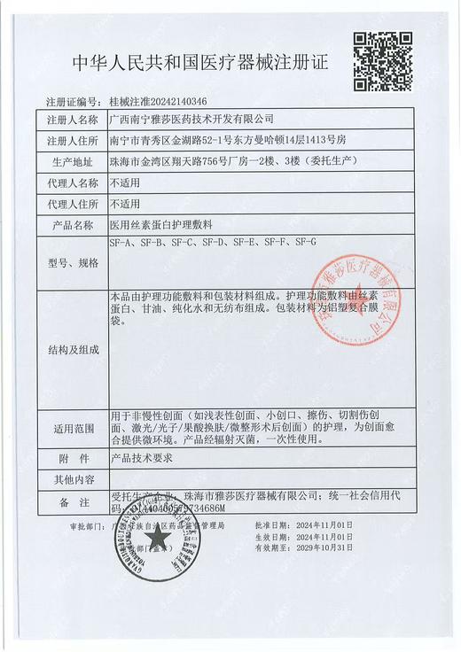 复因医用丝素蛋白护理敷料（抗衰面膜） 商品图3