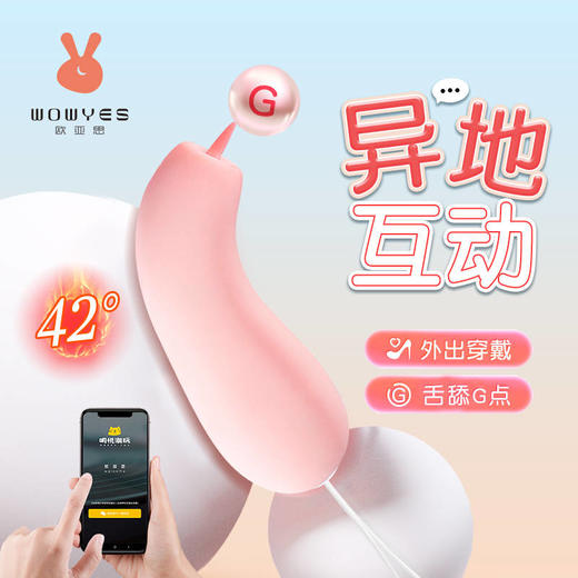 欧亚思 DJ小香蕉跳蛋(智能版) 商品图3