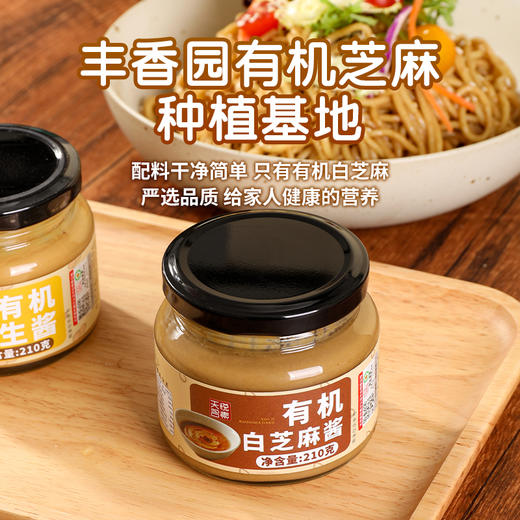 纯素有机花生酱、白芝麻酱 传统石磨 醇香浓郁 美味丝滑 无添加 商品图8