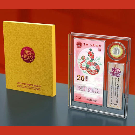 康银阁金蛇瑰宝2025年贺岁纪念币纪念钞币钞证同封装帧版 商品图3